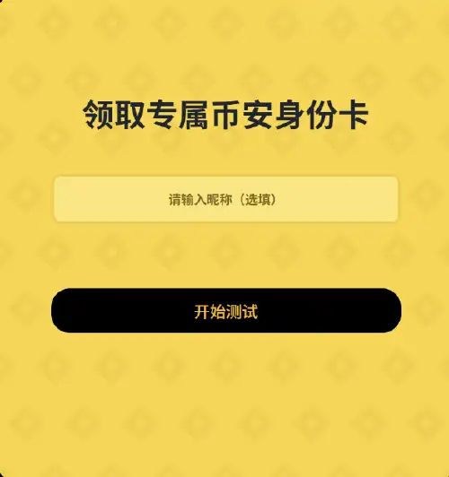 币安身份卡